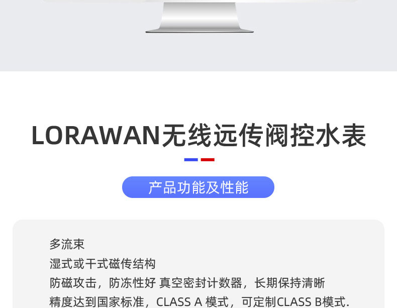 LoRaWAN尼龙阀控远传水表