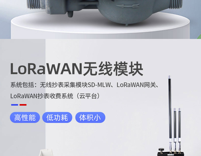 LoRaWAN尼龙阀控远传水表
