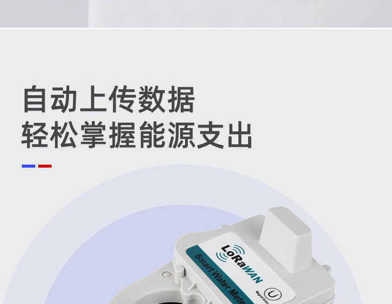 LoRaWAN尼龙阀控远传水表