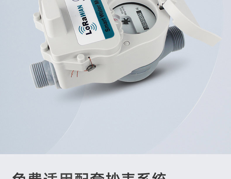 LoRaWAN尼龙阀控远传水表