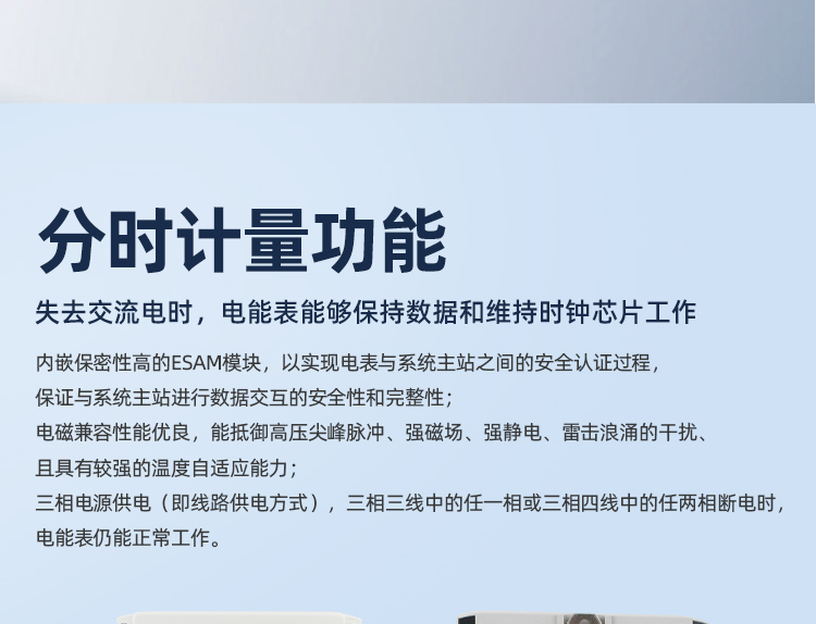 三相费控智能电表