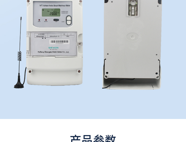 三相费控智能电表