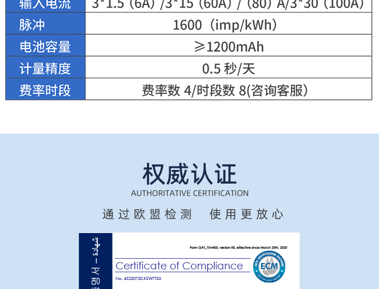 三相费控智能电表