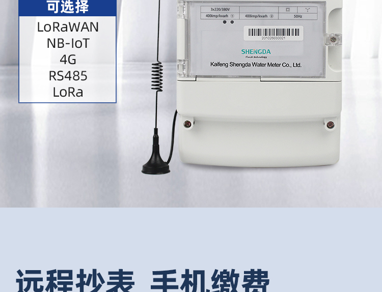三相费控智能电表