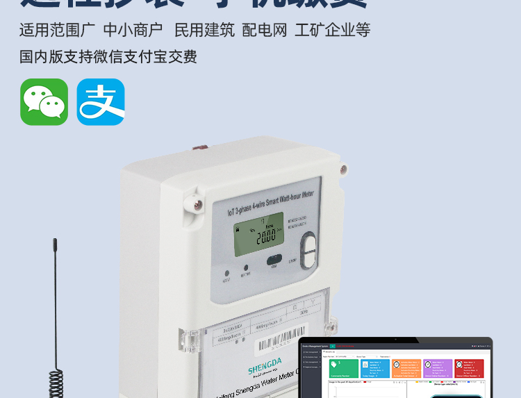三相费控智能电表