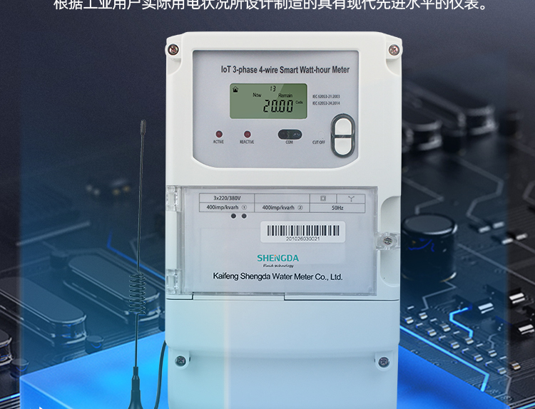 三相费控智能电表