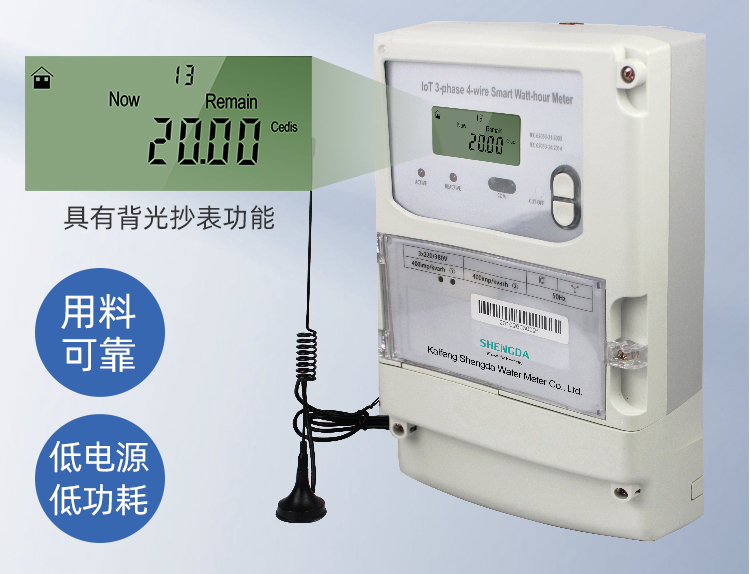 三相费控智能电表