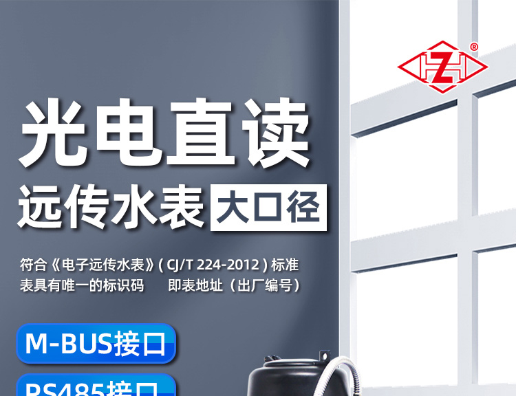 大口径光电直读远传水表