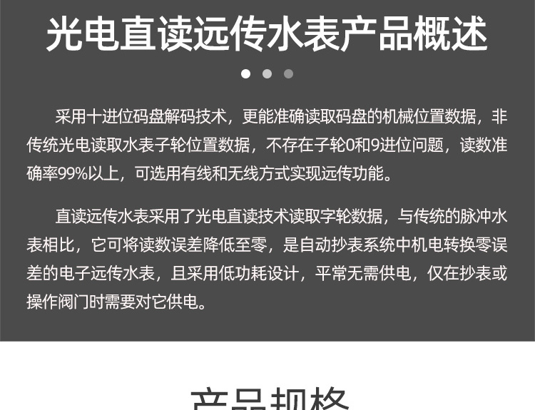 大口径光电直读远传水表
