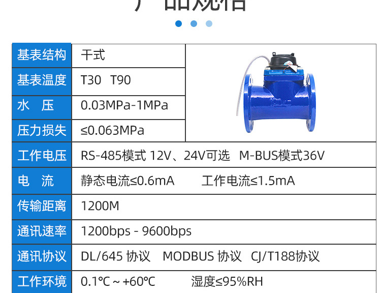 大口径光电直读远传水表