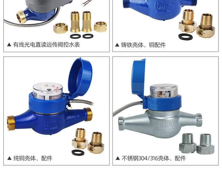 大口径光电直读远传水表
