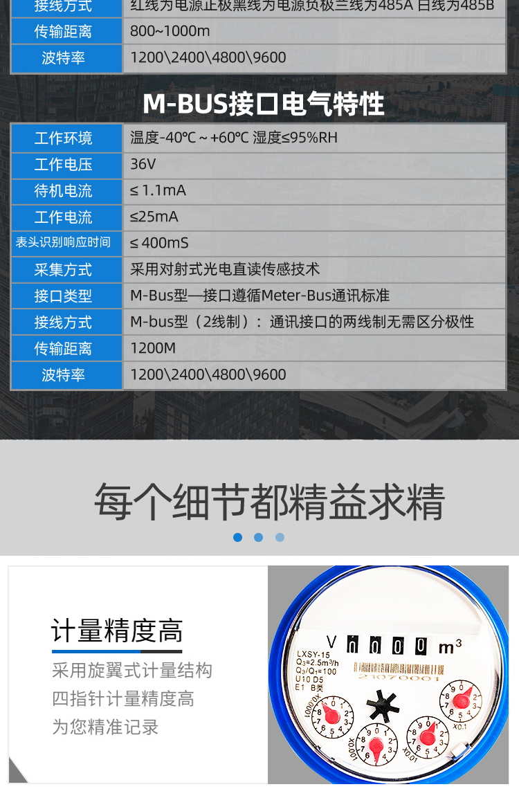 立式光电直读远传水表