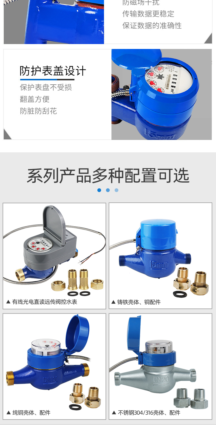 立式光电直读远传水表