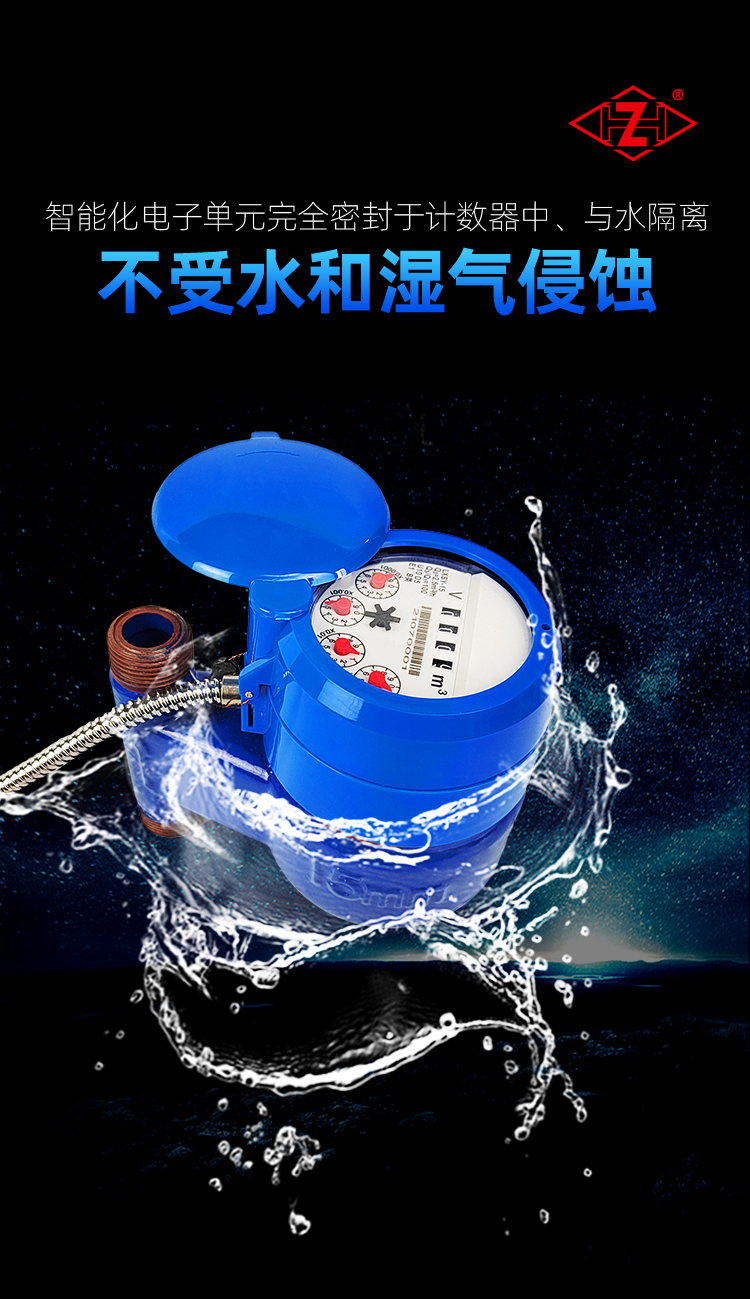 立式光电直读远传水表