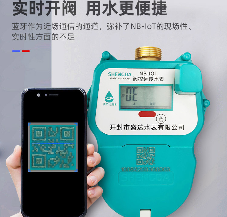 NB蓝牙阀控智能远传水表