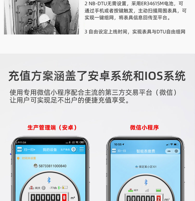 NB-lOT蓝牙无线远传水表