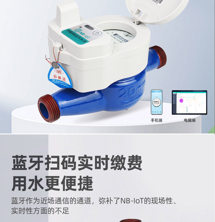 NB-lOT蓝牙无线远传水表