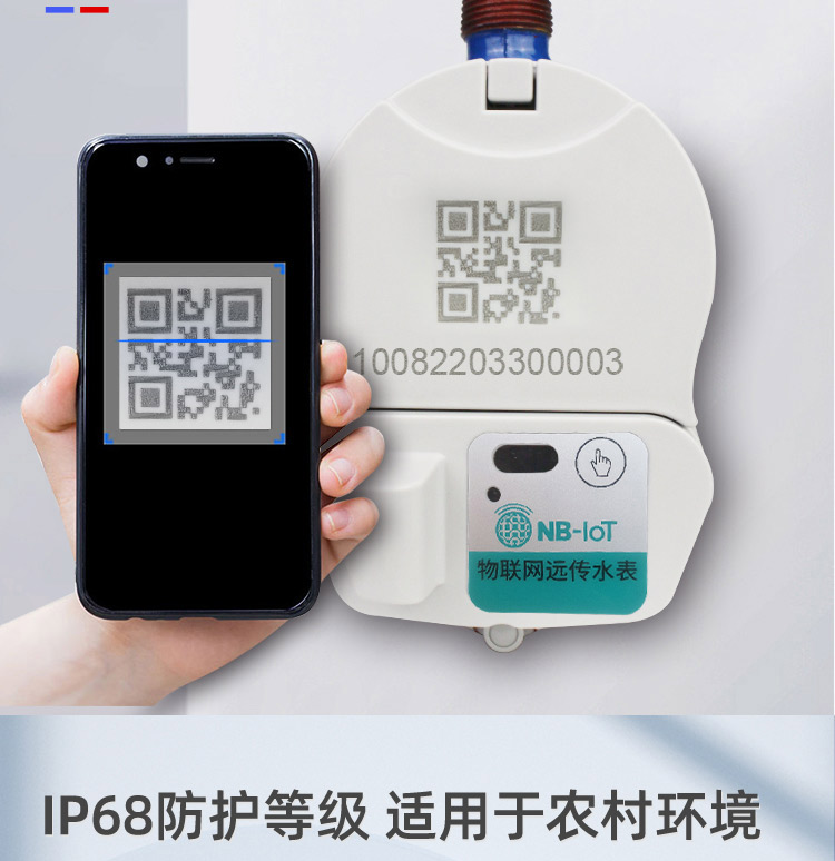NB-lOT蓝牙无线远传水表