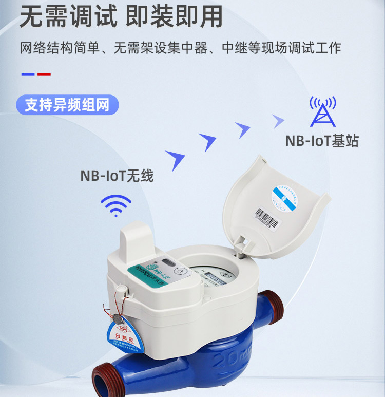 NB-lOT蓝牙无线远传水表