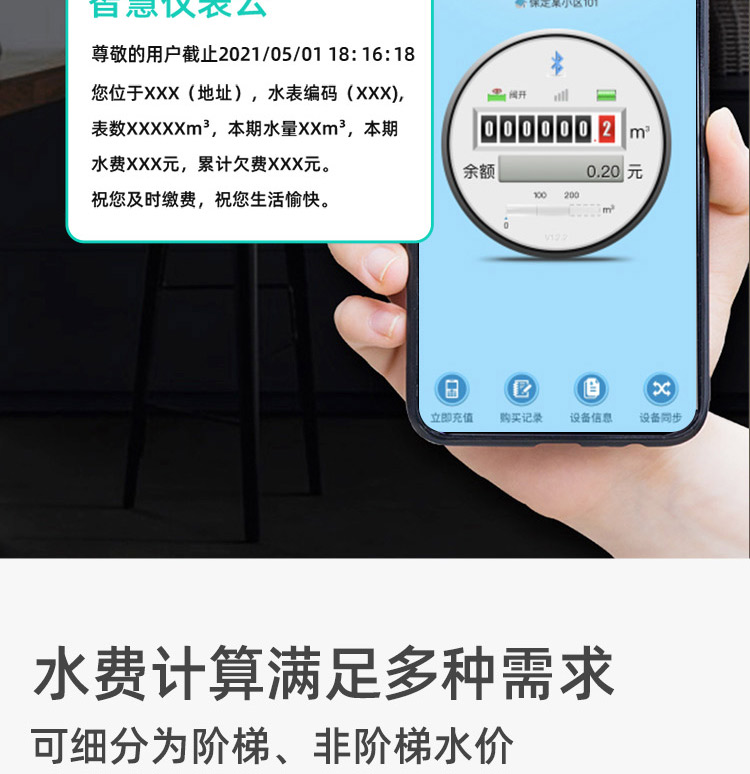 NB-lOT蓝牙无线远传水表