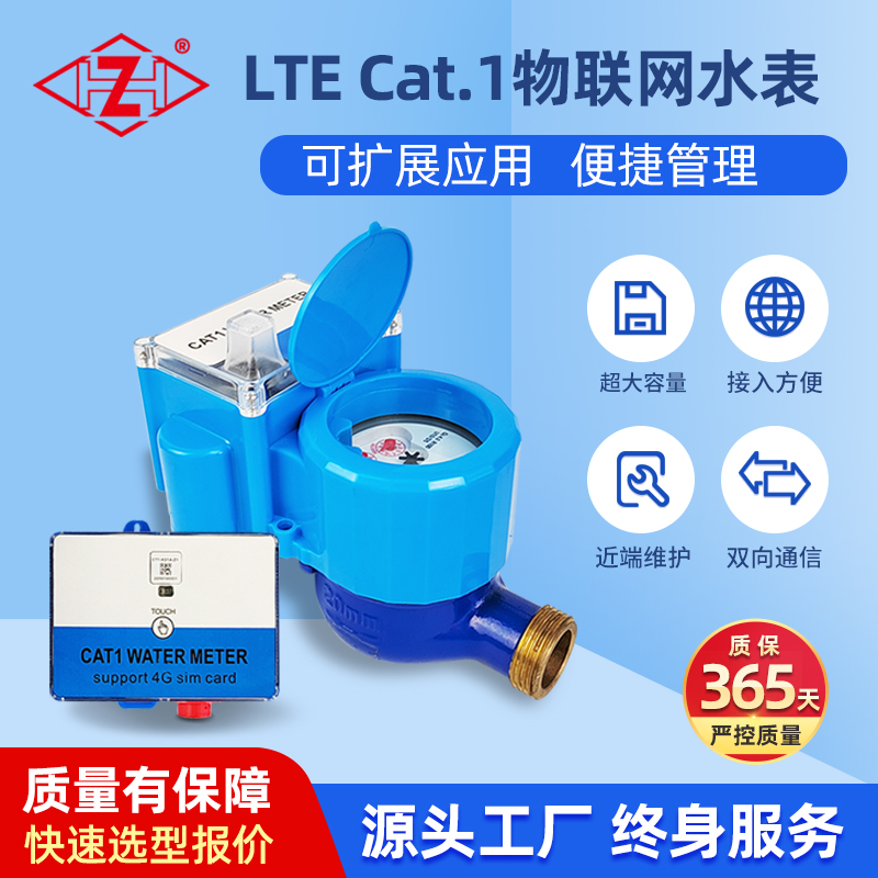 Cat.1无线远传智能水表