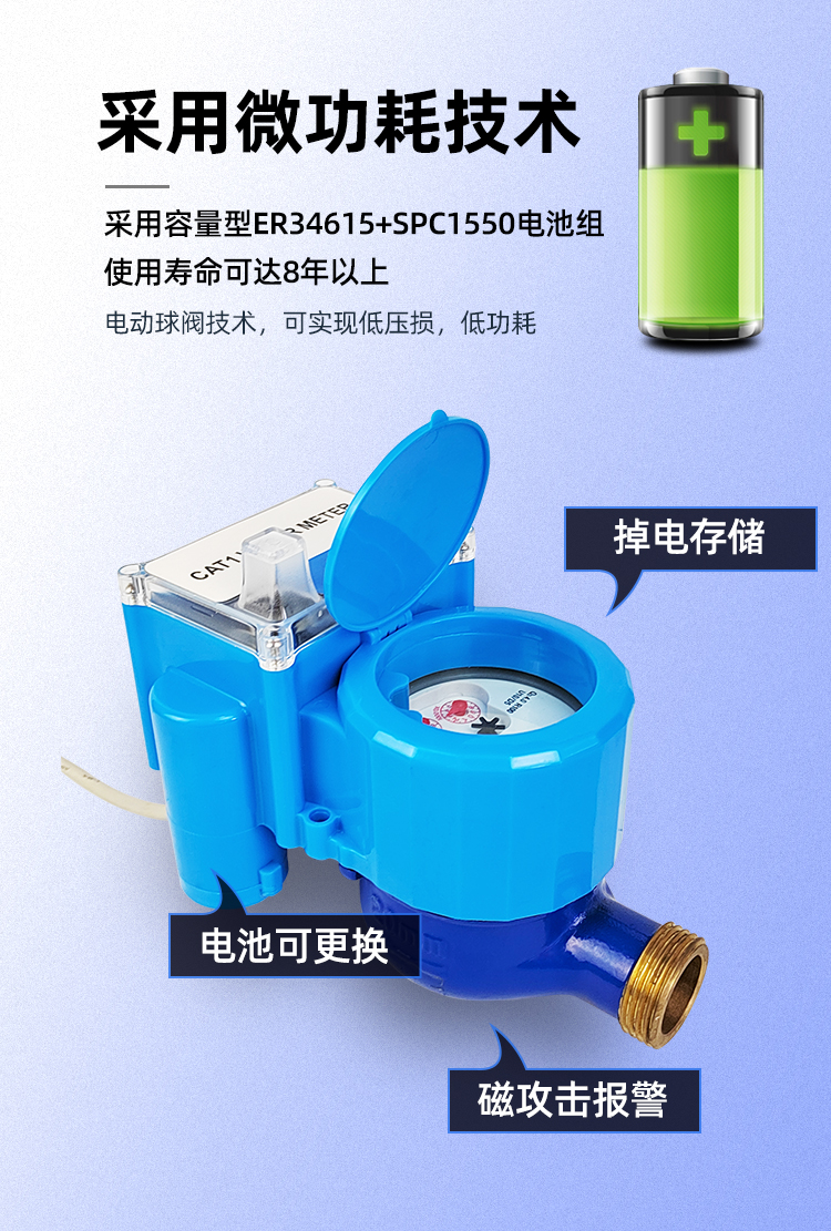 Cat.1无线远传智能水表